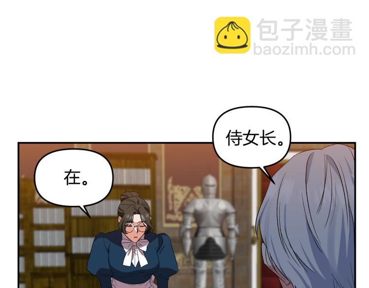 皇帝，讓我吻你入睡 - 第27話 爭寵的方法(1/2) - 4