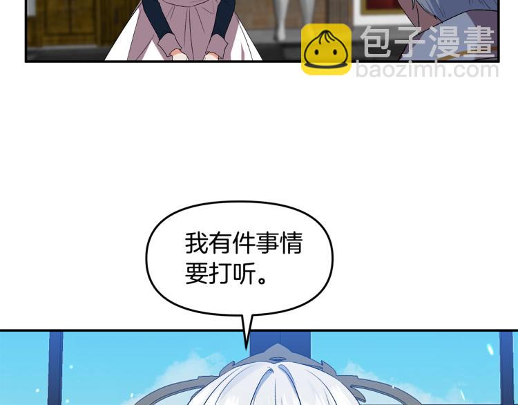 皇帝，讓我吻你入睡 - 第27話 爭寵的方法(1/2) - 5