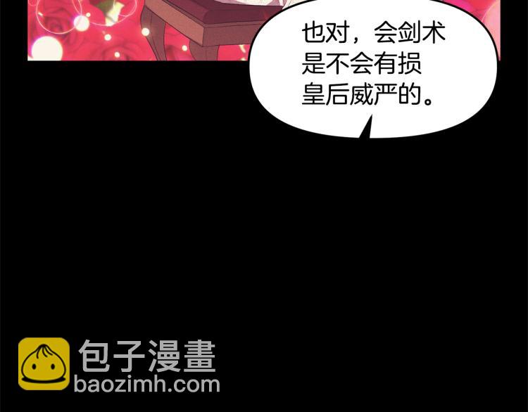 皇帝，讓我吻你入睡 - 第27話 爭寵的方法(1/2) - 3