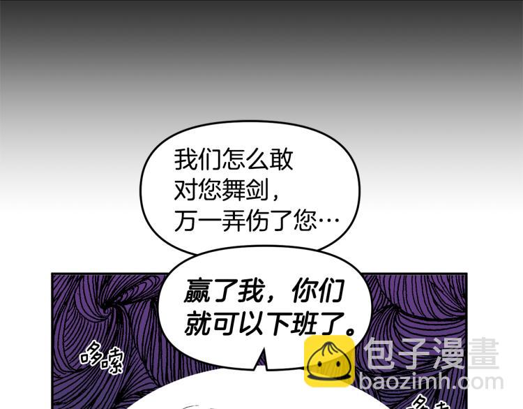 皇帝，讓我吻你入睡 - 第27話 爭寵的方法(1/2) - 5