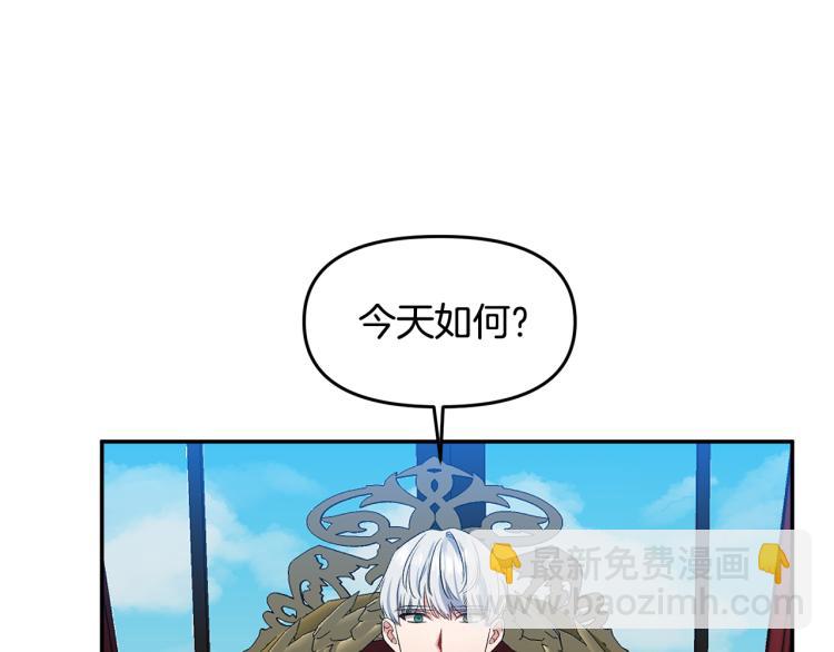 皇帝，讓我吻你入睡 - 第27話 爭寵的方法(2/2) - 6