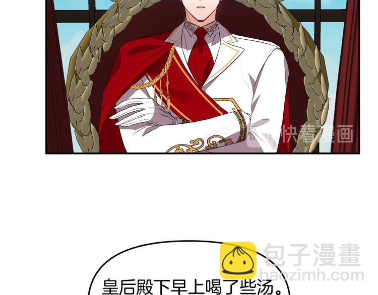 皇帝，讓我吻你入睡 - 第27話 爭寵的方法(2/2) - 7