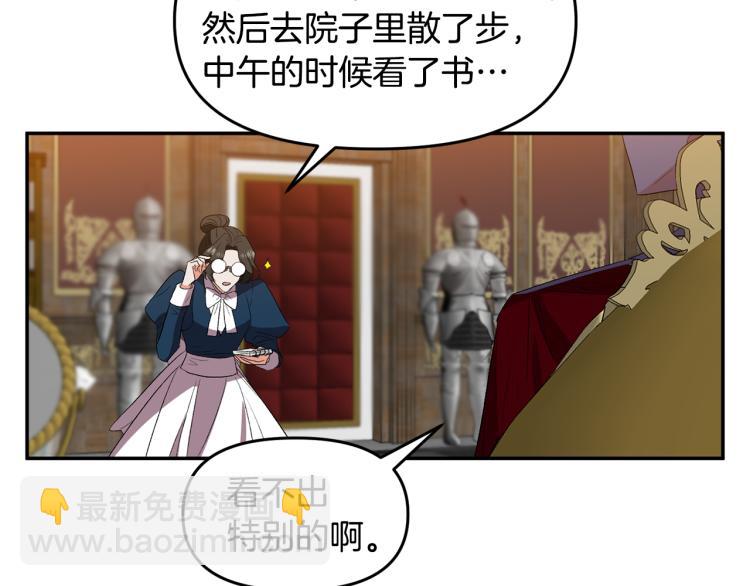 皇帝，讓我吻你入睡 - 第27話 爭寵的方法(2/2) - 8