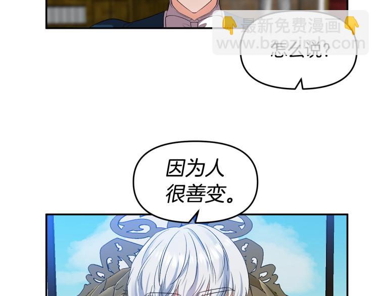 皇帝，讓我吻你入睡 - 第27話 爭寵的方法(2/2) - 5