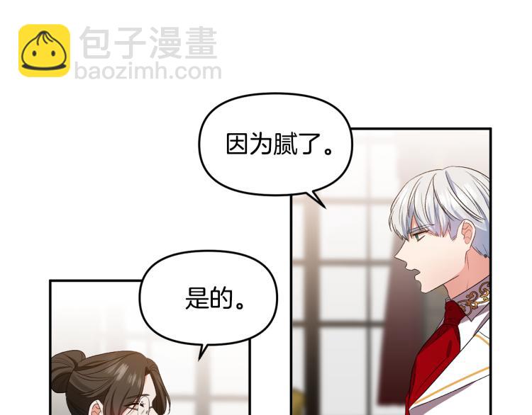 皇帝，讓我吻你入睡 - 第27話 爭寵的方法(2/2) - 2