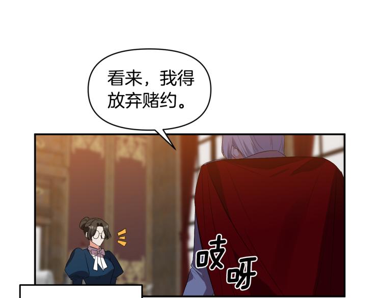 皇帝，讓我吻你入睡 - 第27話 爭寵的方法(2/2) - 4