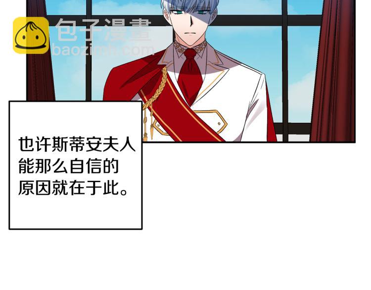 皇帝，讓我吻你入睡 - 第27話 爭寵的方法(2/2) - 6