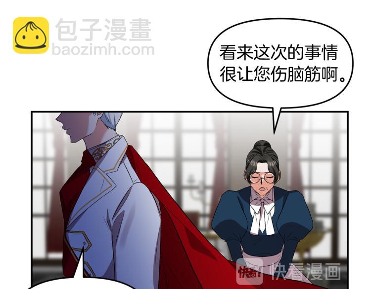 皇帝，讓我吻你入睡 - 第27話 爭寵的方法(2/2) - 7