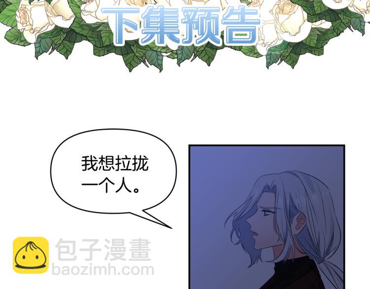 皇帝，讓我吻你入睡 - 第27話 爭寵的方法(2/2) - 4