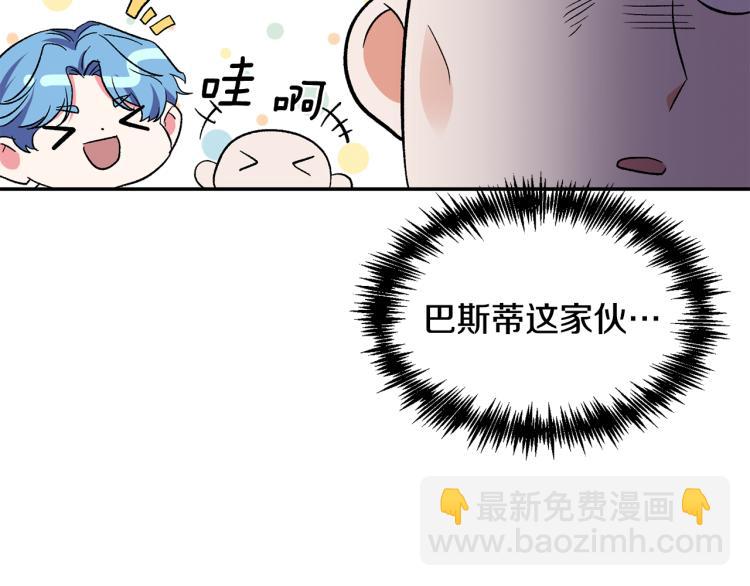 皇帝，讓我吻你入睡 - 第29話 可憐的臥底(3/3) - 2