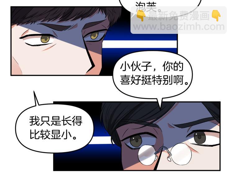 皇帝，讓我吻你入睡 - 第29話 可憐的臥底(3/3) - 7