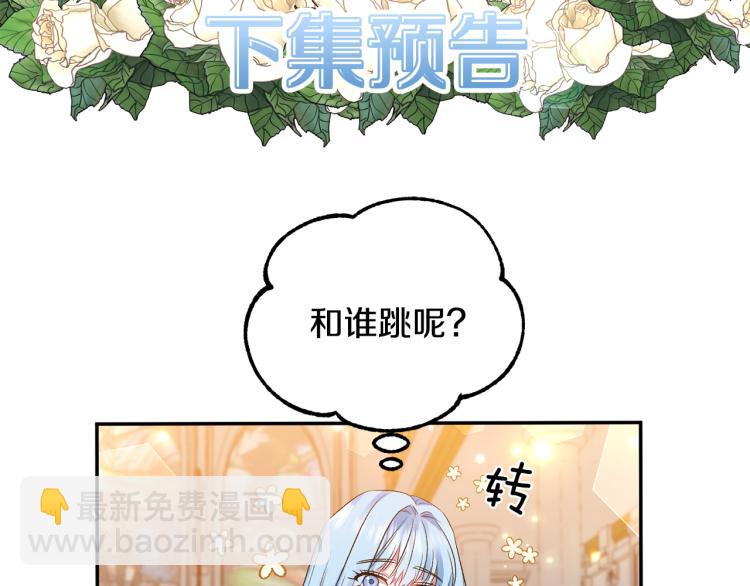 皇帝，讓我吻你入睡 - 第29話 可憐的臥底(3/3) - 1