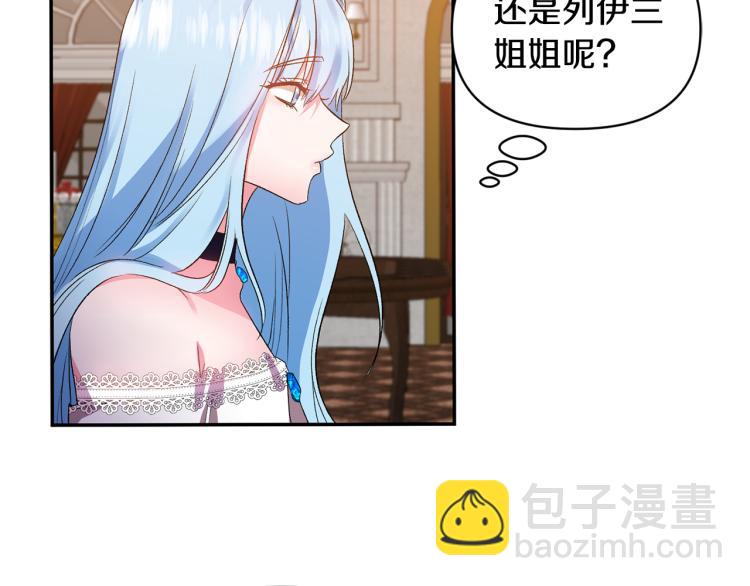 皇帝，讓我吻你入睡 - 第29話 可憐的臥底(3/3) - 3