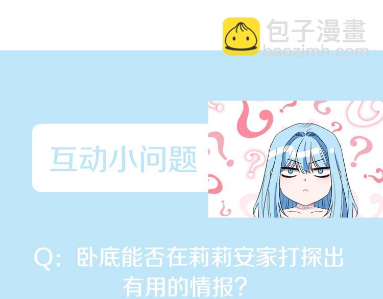 皇帝，讓我吻你入睡 - 第29話 可憐的臥底(3/3) - 6