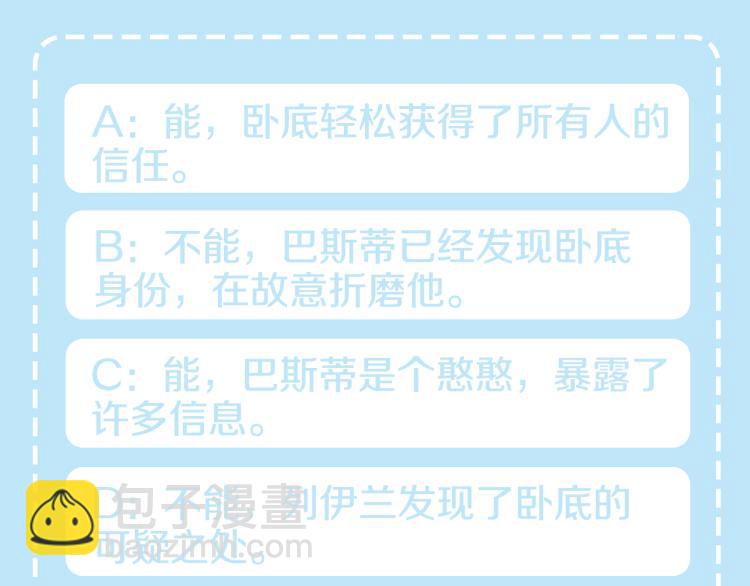 皇帝，讓我吻你入睡 - 第29話 可憐的臥底(3/3) - 7