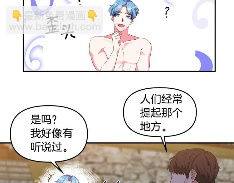 皇帝，讓我吻你入睡 - 第29話 可憐的臥底(1/3) - 4