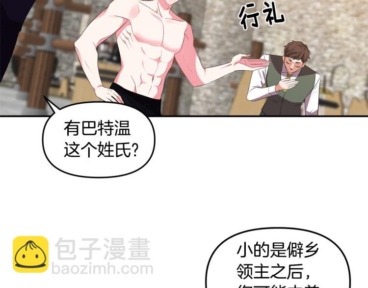 皇帝，讓我吻你入睡 - 第29話 可憐的臥底(1/3) - 7