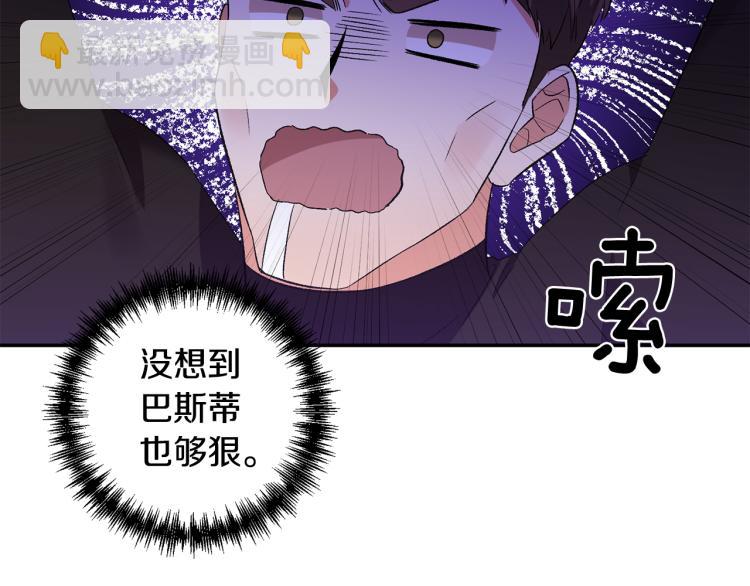 皇帝，讓我吻你入睡 - 第29話 可憐的臥底(1/3) - 2