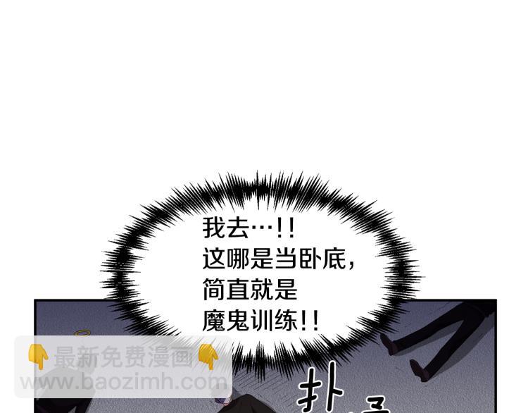 皇帝，讓我吻你入睡 - 第29話 可憐的臥底(1/3) - 3