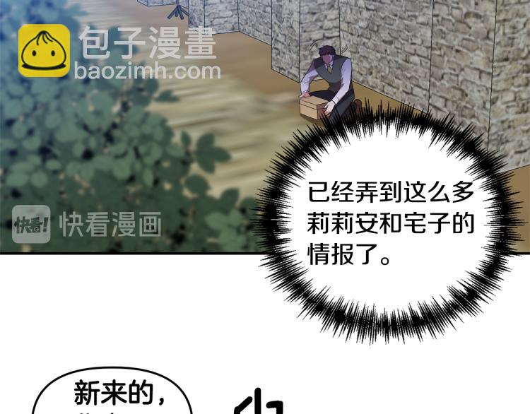 皇帝，讓我吻你入睡 - 第29話 可憐的臥底(2/3) - 7