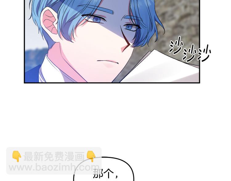 皇帝，讓我吻你入睡 - 第29話 可憐的臥底(2/3) - 6