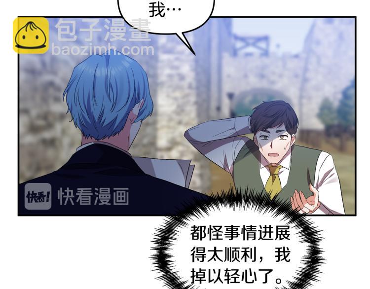 皇帝，讓我吻你入睡 - 第29話 可憐的臥底(2/3) - 7