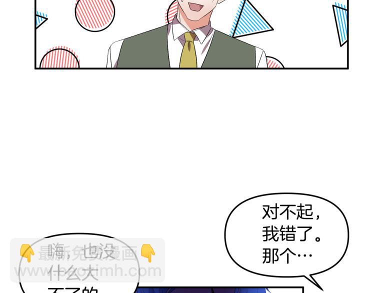 皇帝，讓我吻你入睡 - 第29話 可憐的臥底(2/3) - 2