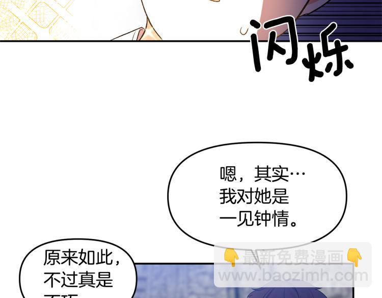 皇帝，讓我吻你入睡 - 第29話 可憐的臥底(2/3) - 6