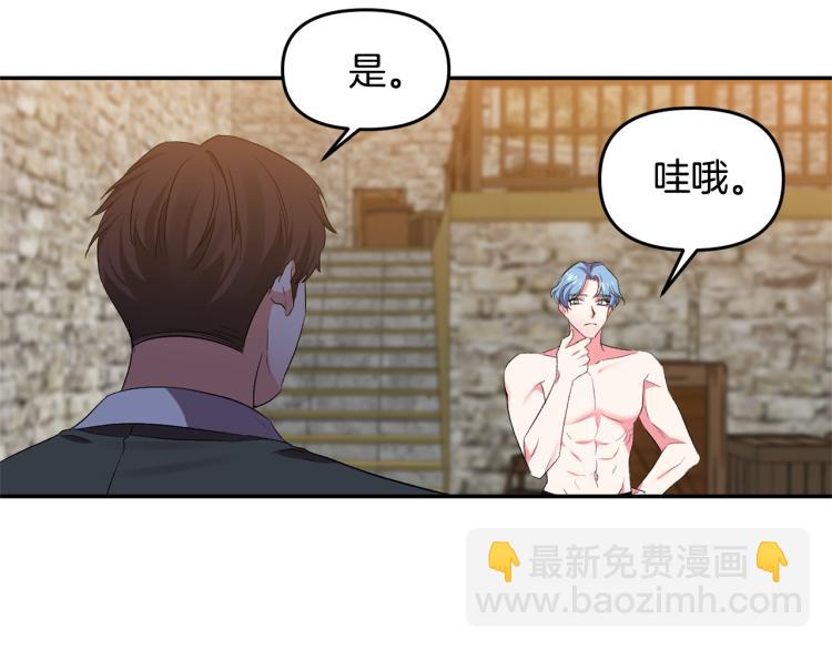 皇帝，讓我吻你入睡 - 第29話 可憐的臥底(1/3) - 7