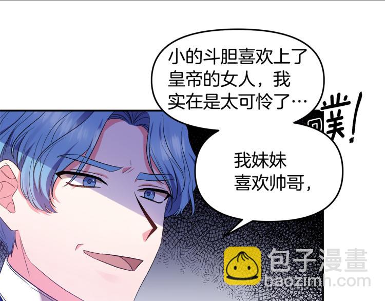 皇帝，讓我吻你入睡 - 第29話 可憐的臥底(2/3) - 8