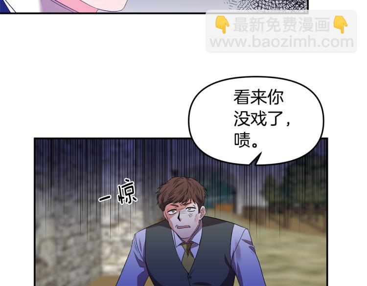 皇帝，讓我吻你入睡 - 第29話 可憐的臥底(2/3) - 1