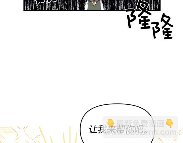 皇帝，讓我吻你入睡 - 第29話 可憐的臥底(2/3) - 5