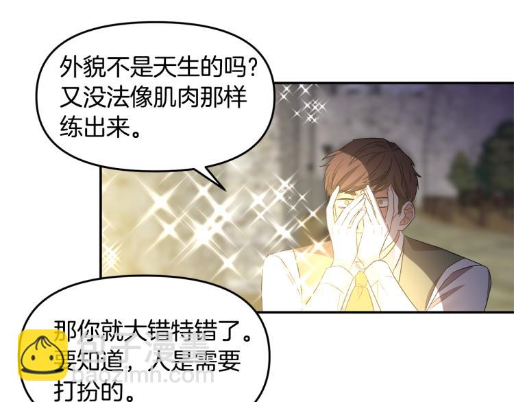 皇帝，讓我吻你入睡 - 第29話 可憐的臥底(2/3) - 1