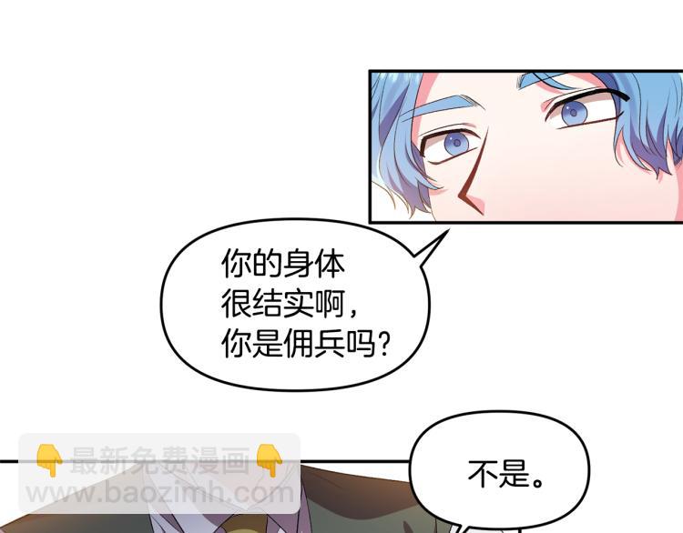 皇帝，讓我吻你入睡 - 第29話 可憐的臥底(1/3) - 8