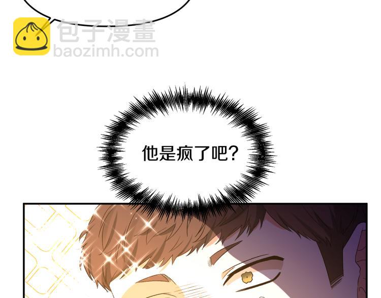 皇帝，讓我吻你入睡 - 第29話 可憐的臥底(2/3) - 2