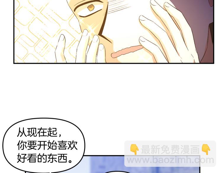 皇帝，讓我吻你入睡 - 第29話 可憐的臥底(2/3) - 3