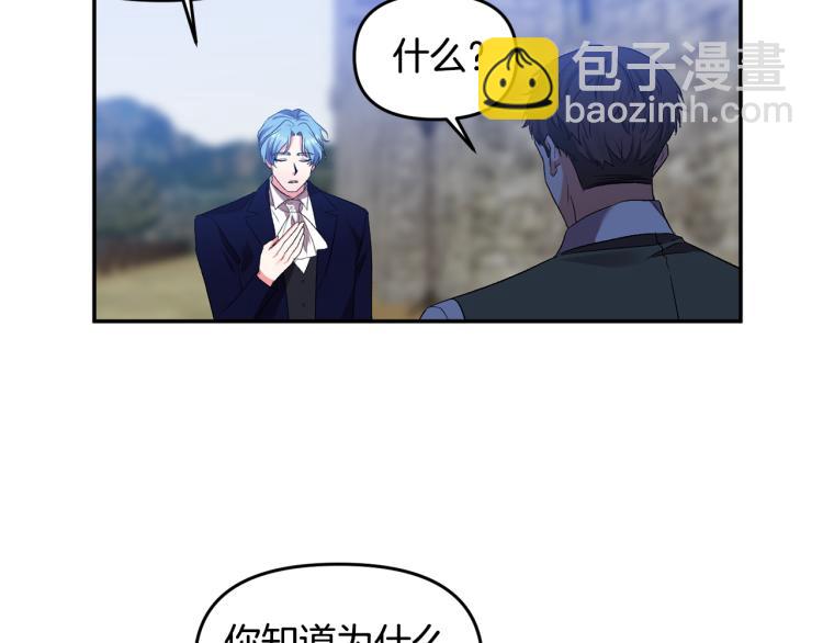 皇帝，讓我吻你入睡 - 第29話 可憐的臥底(2/3) - 4