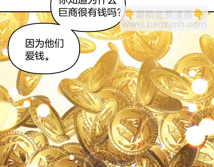 皇帝，讓我吻你入睡 - 第29話 可憐的臥底(2/3) - 5