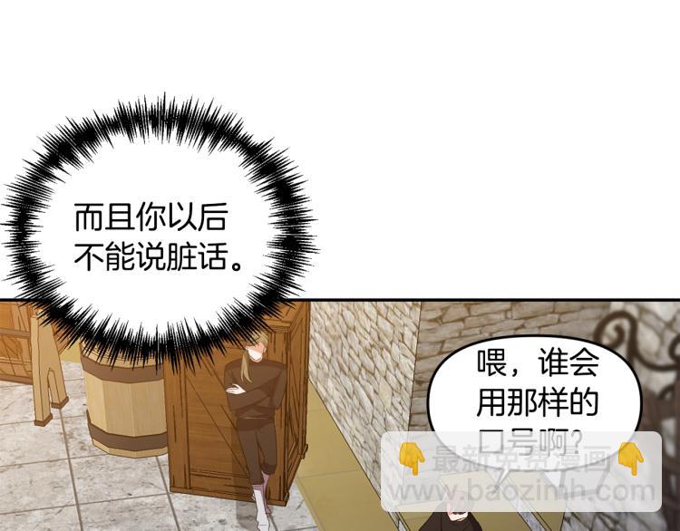 皇帝，讓我吻你入睡 - 第29話 可憐的臥底(2/3) - 2