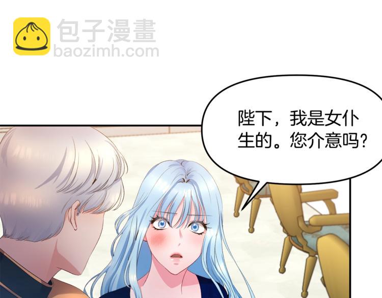 皇帝，讓我吻你入睡 - 第3話 親自邀請(3/3) - 6