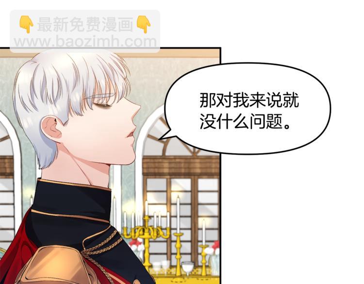 皇帝，讓我吻你入睡 - 第3話 親自邀請(3/3) - 4