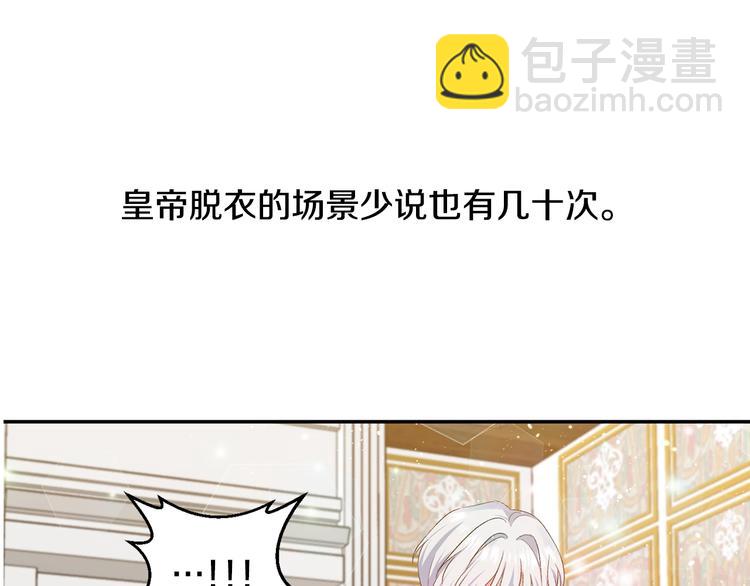 皇帝，讓我吻你入睡 - 第3話 親自邀請(3/3) - 5