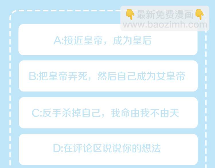 皇帝，讓我吻你入睡 - 第3話 親自邀請(3/3) - 4