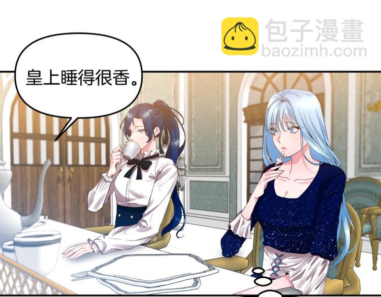 皇帝，讓我吻你入睡 - 第3話 親自邀請(2/3) - 3