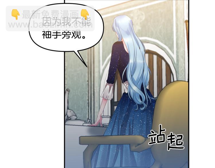 皇帝，讓我吻你入睡 - 第3話 親自邀請(2/3) - 6