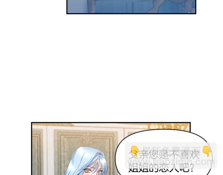 皇帝，讓我吻你入睡 - 第3話 親自邀請(2/3) - 7