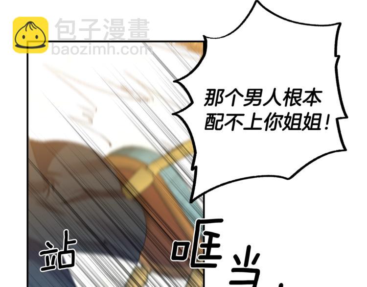 皇帝，讓我吻你入睡 - 第3話 親自邀請(2/3) - 3