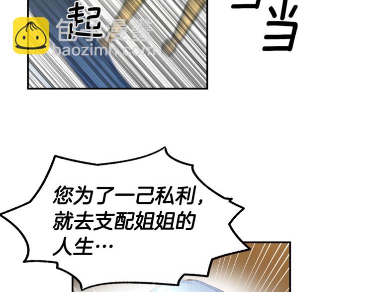 皇帝，讓我吻你入睡 - 第3話 親自邀請(2/3) - 4