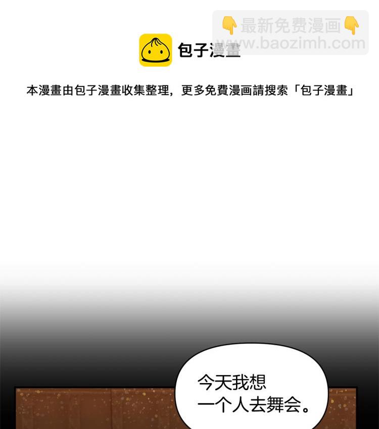 皇帝，讓我吻你入睡 - 第31話 第一支舞(3/3) - 5