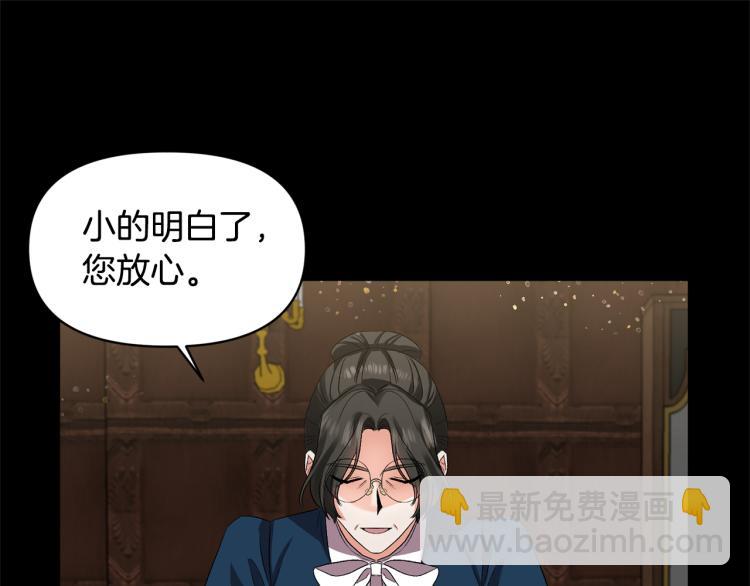 皇帝，讓我吻你入睡 - 第31話 第一支舞(3/3) - 2